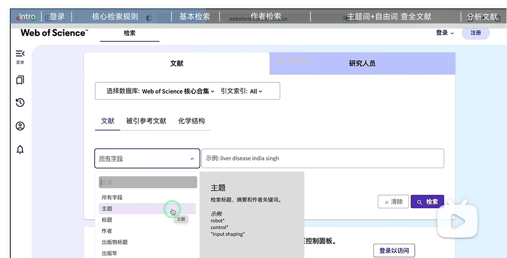 Web of Science详细教程，轻松搞定文献检索！